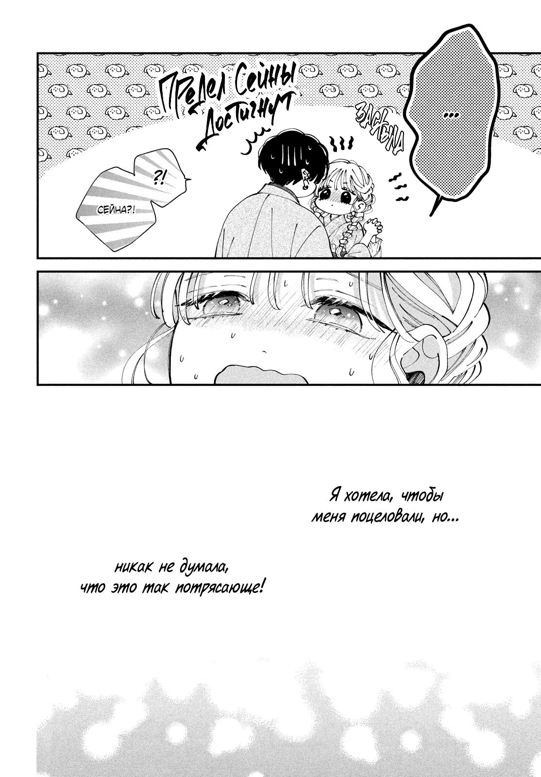 Глава 7: Я уже не могу остановиться - страница 43