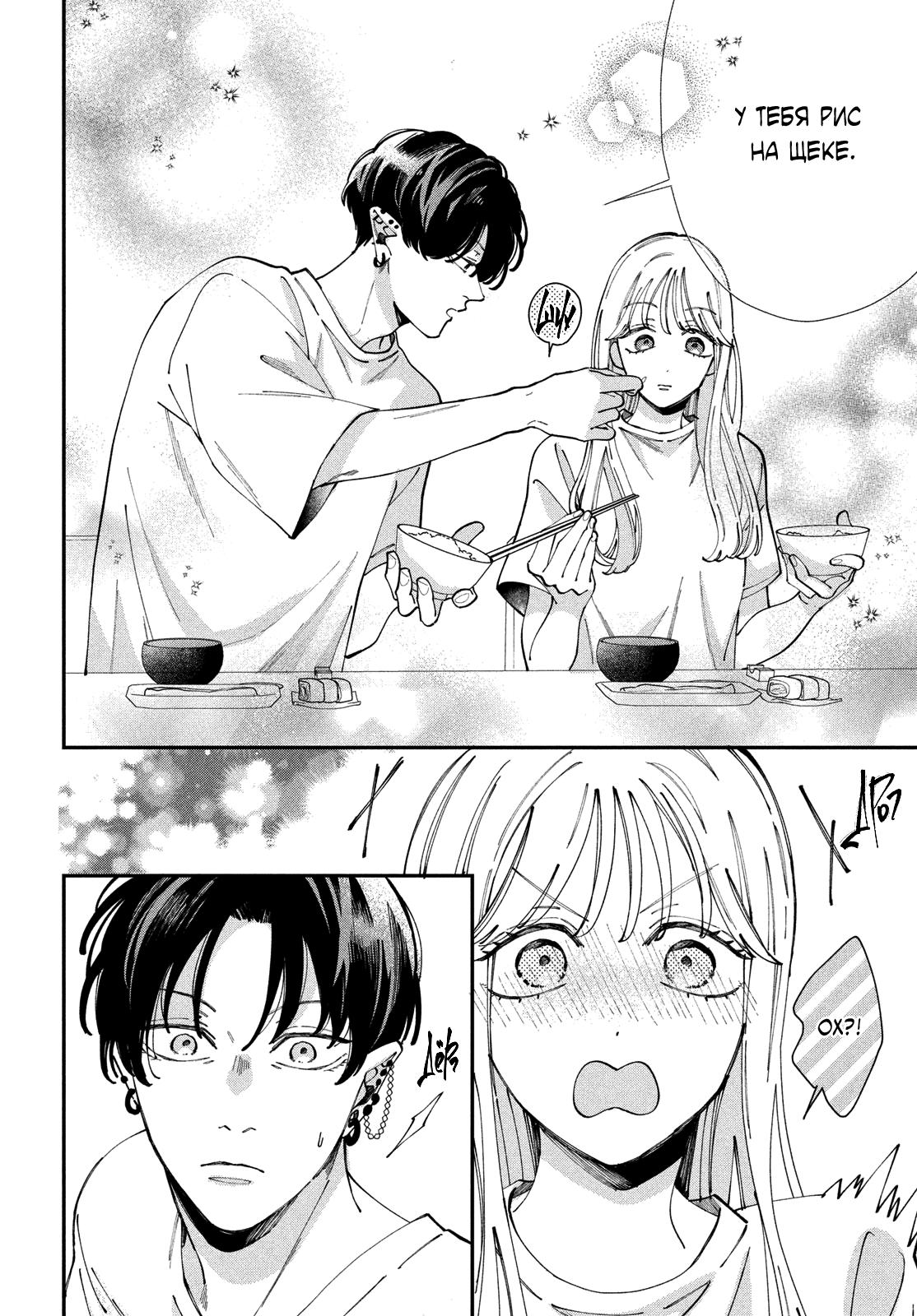 Глава 7: Я уже не могу остановиться - страница 5