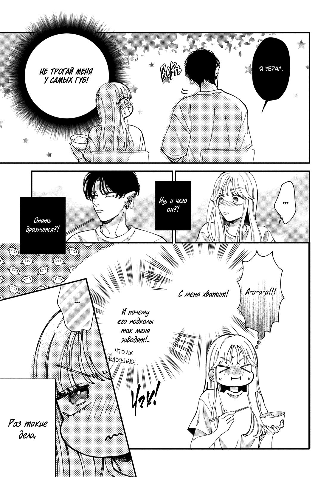 Глава 7: Я уже не могу остановиться - страница 6