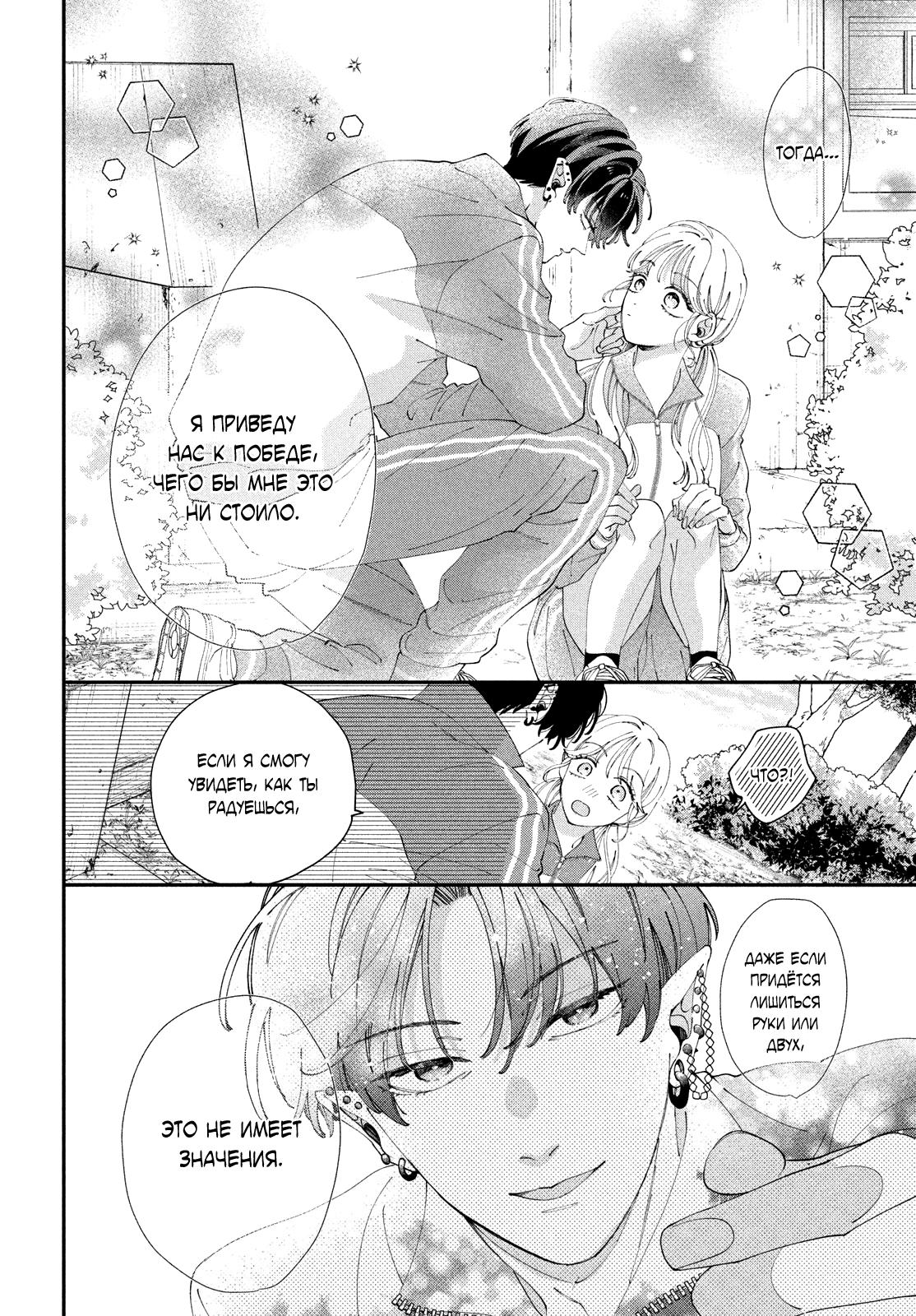 Глава 5: Я же победил - страница 16