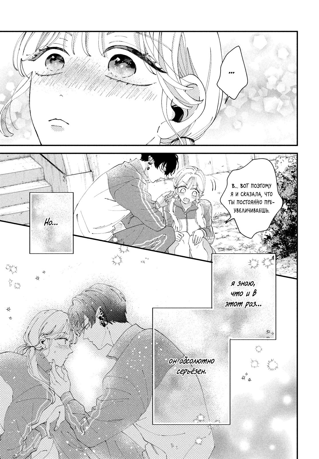 Глава 5: Я же победил - страница 17