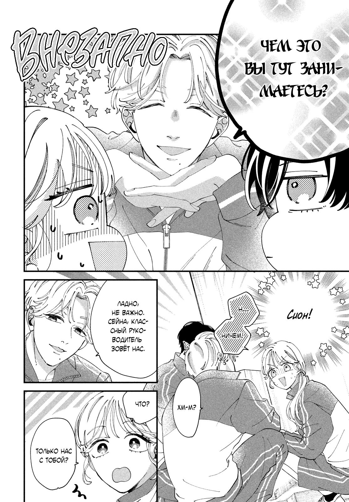 Глава 5: Я же победил - страница 18