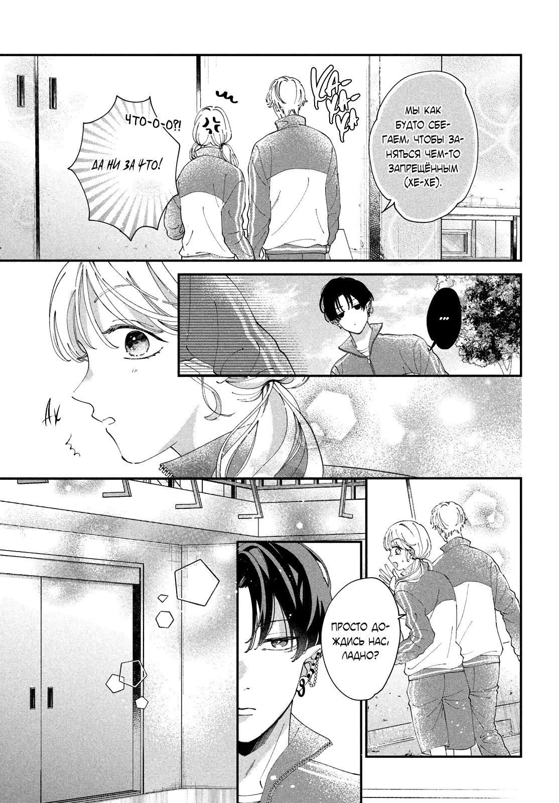 Глава 5: Я же победил - страница 19