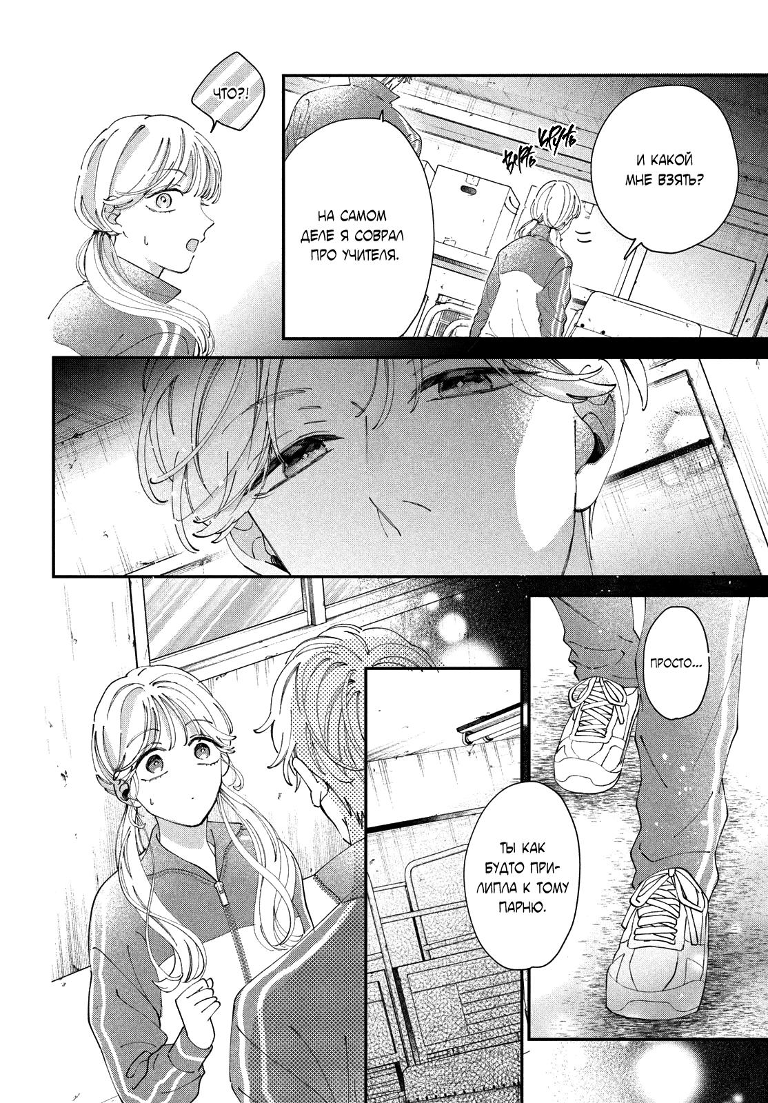 Глава 5: Я же победил - страница 20