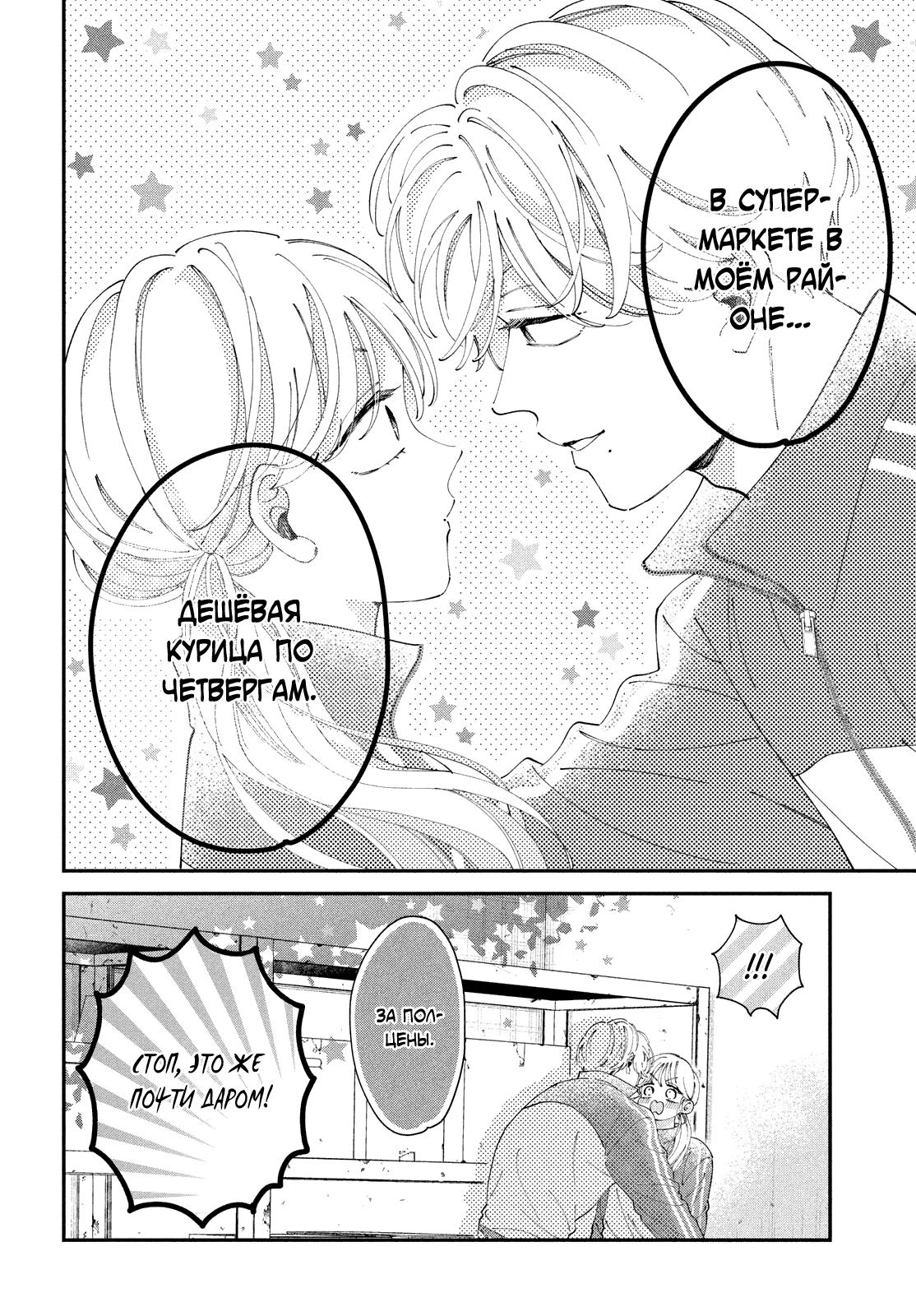 Глава 5: Я же победил - страница 22