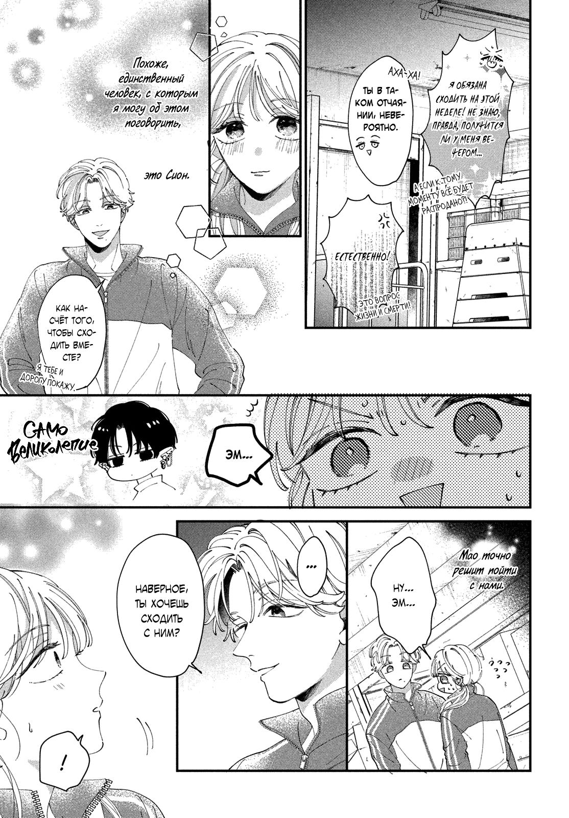 Глава 5: Я же победил - страница 23