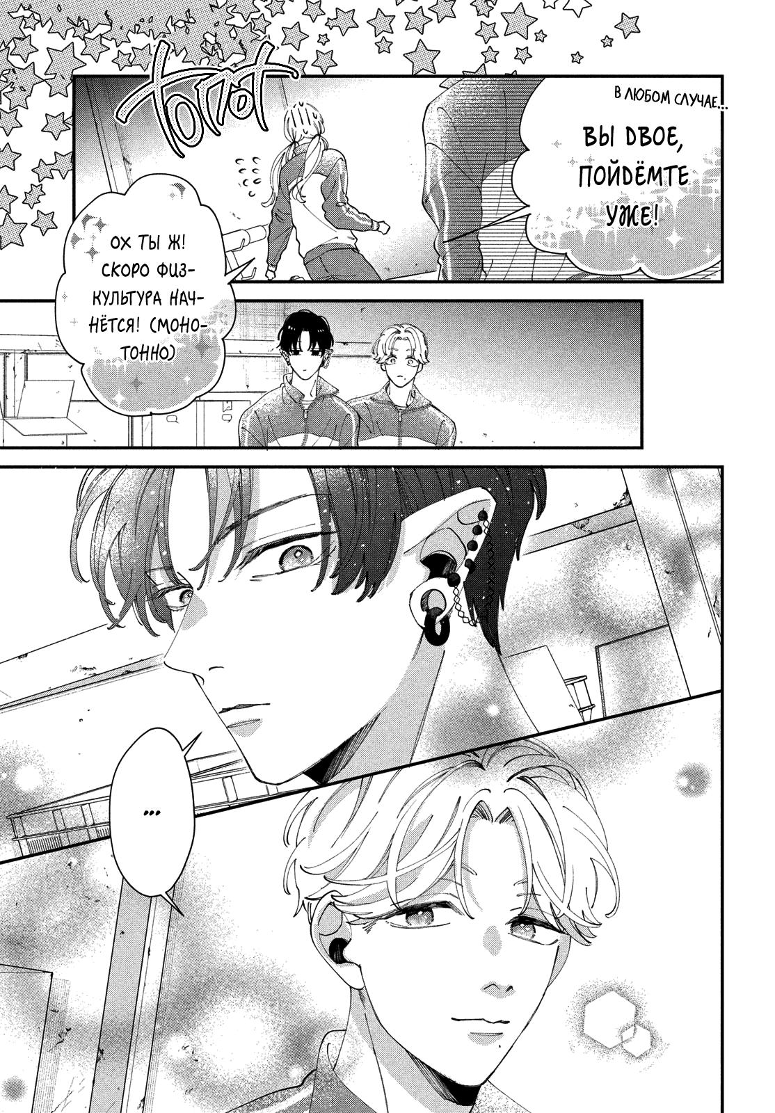 Глава 5: Я же победил - страница 25