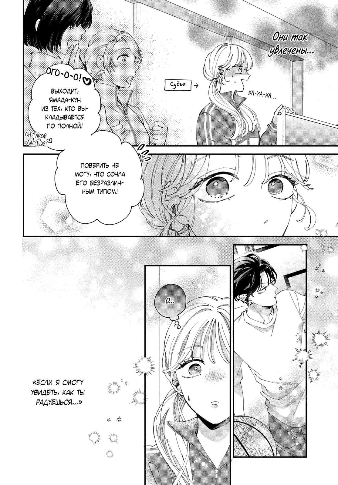 Глава 5: Я же победил - страница 28
