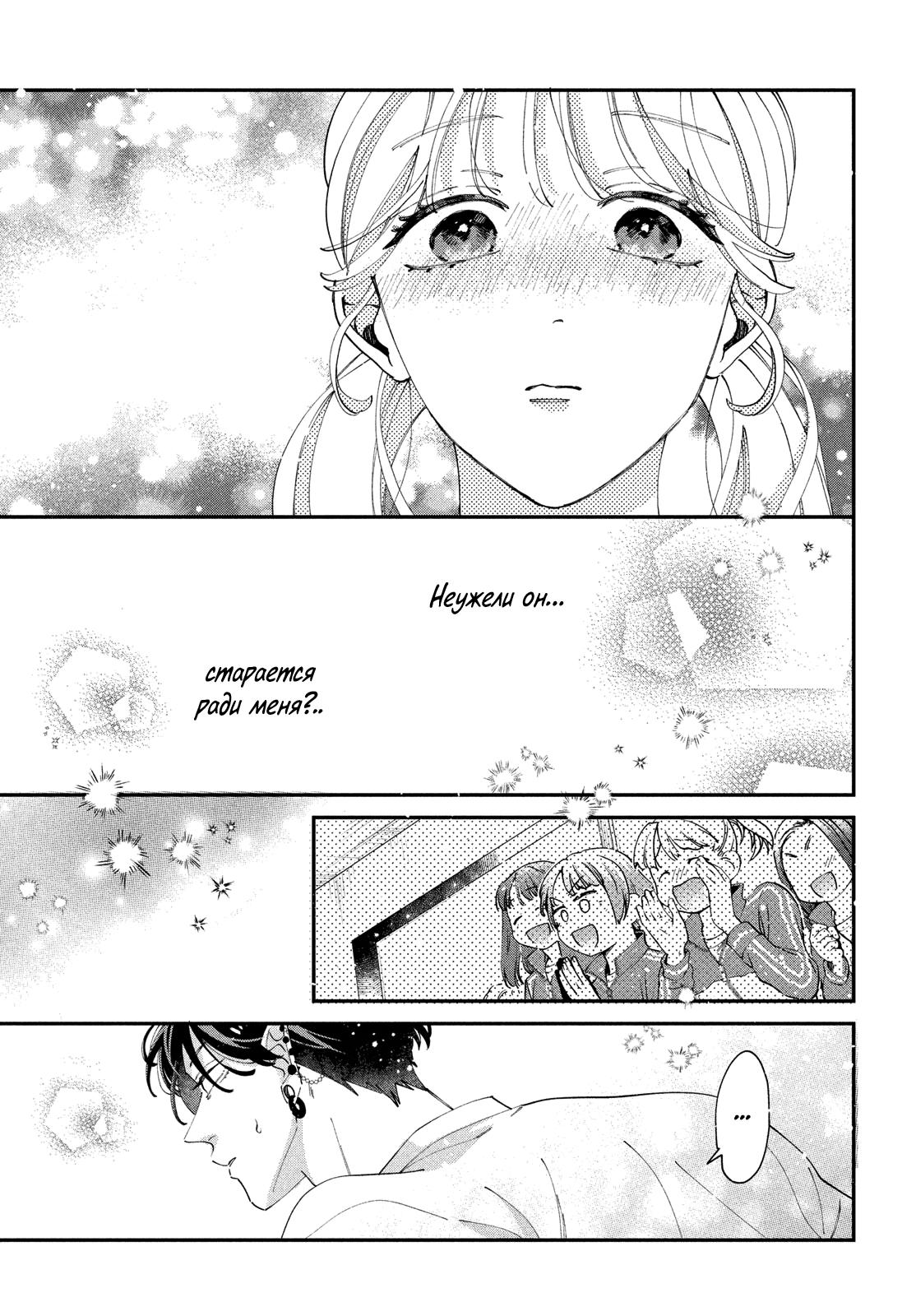 Глава 5: Я же победил - страница 29