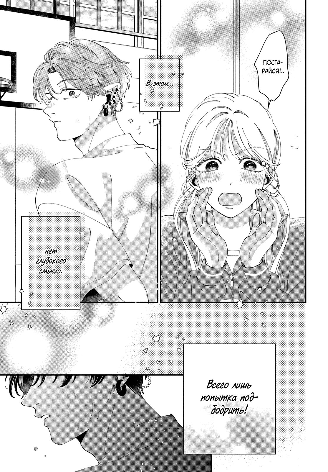 Глава 5: Я же победил - страница 33