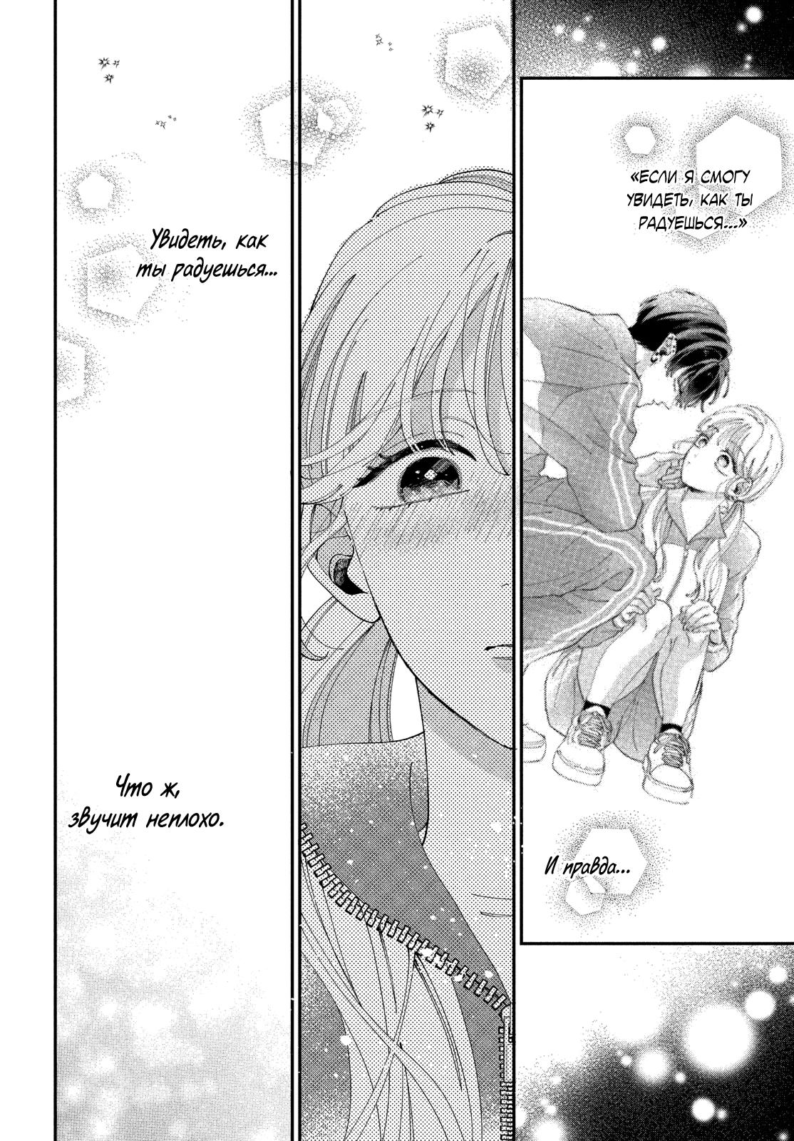 Глава 5: Я же победил - страница 36