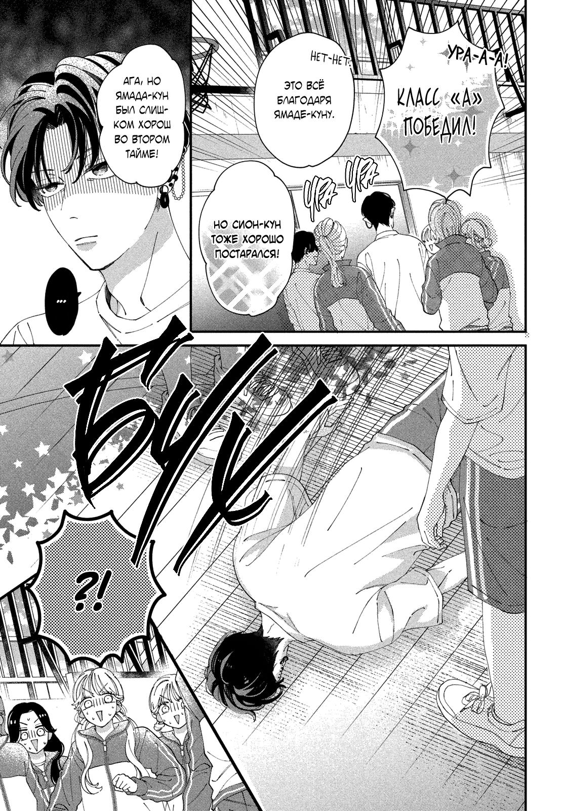 Глава 5: Я же победил - страница 39