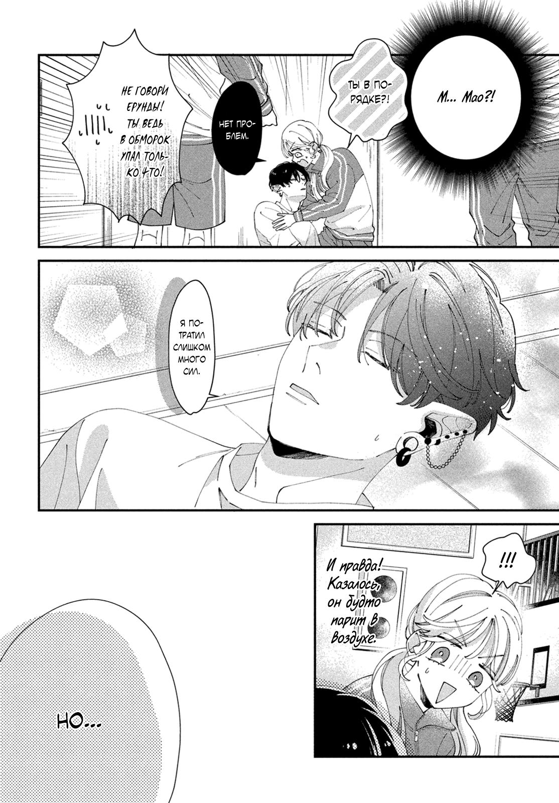 Глава 5: Я же победил - страница 40