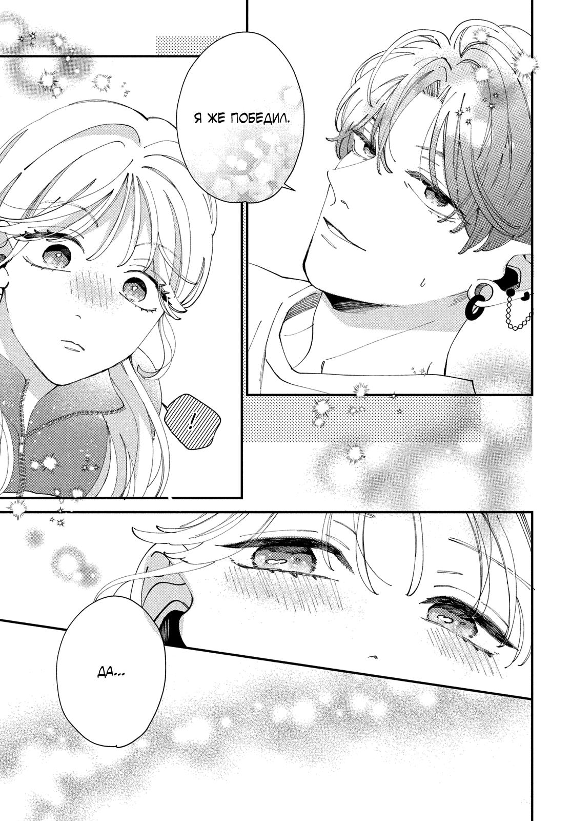 Глава 5: Я же победил - страница 41