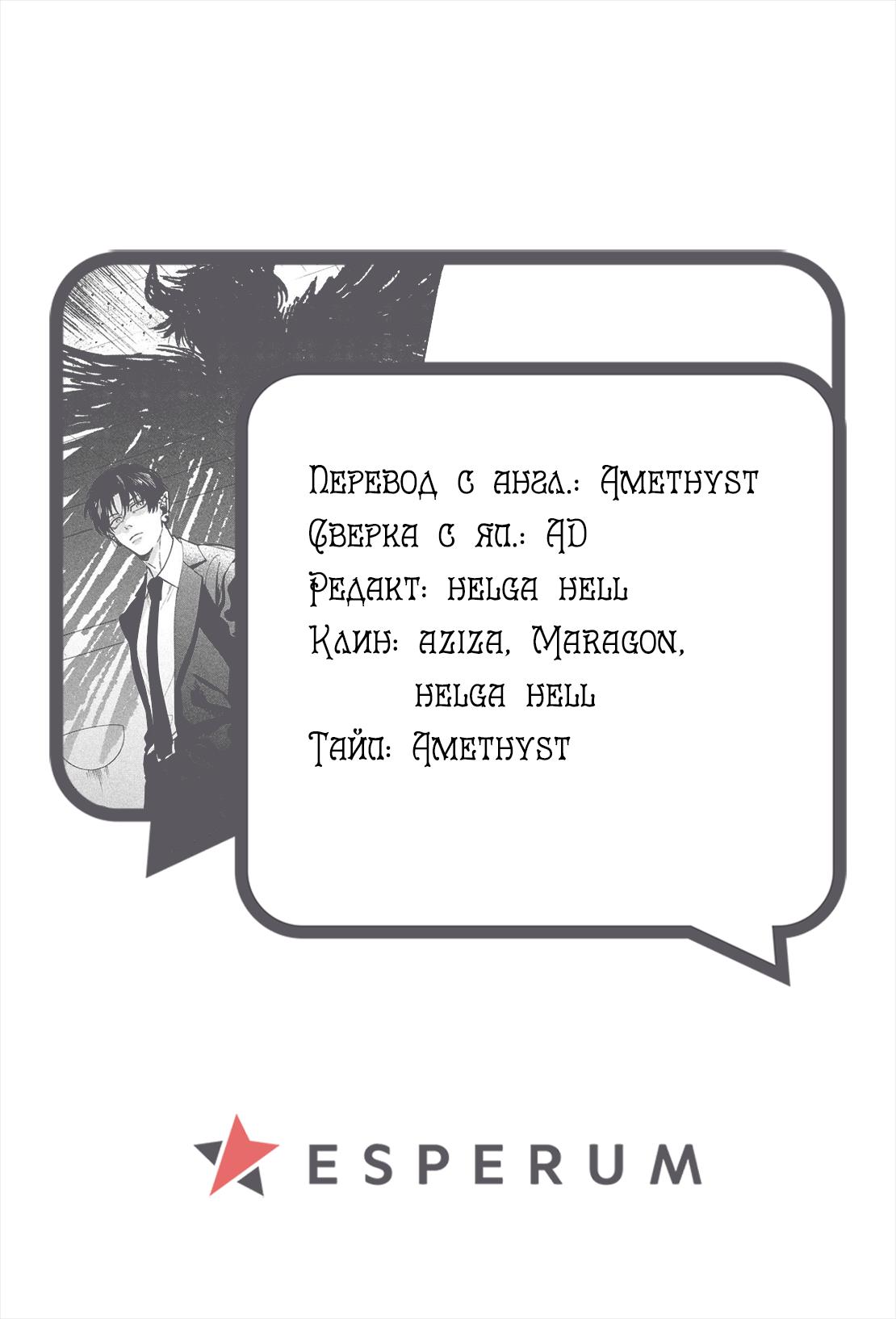 Глава 5: Я же победил - страница 43