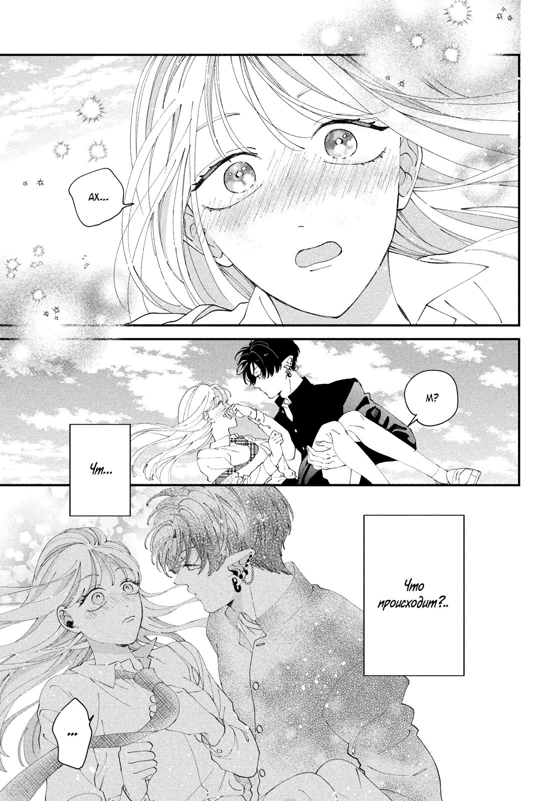 Глава 5: Я же победил - страница 9