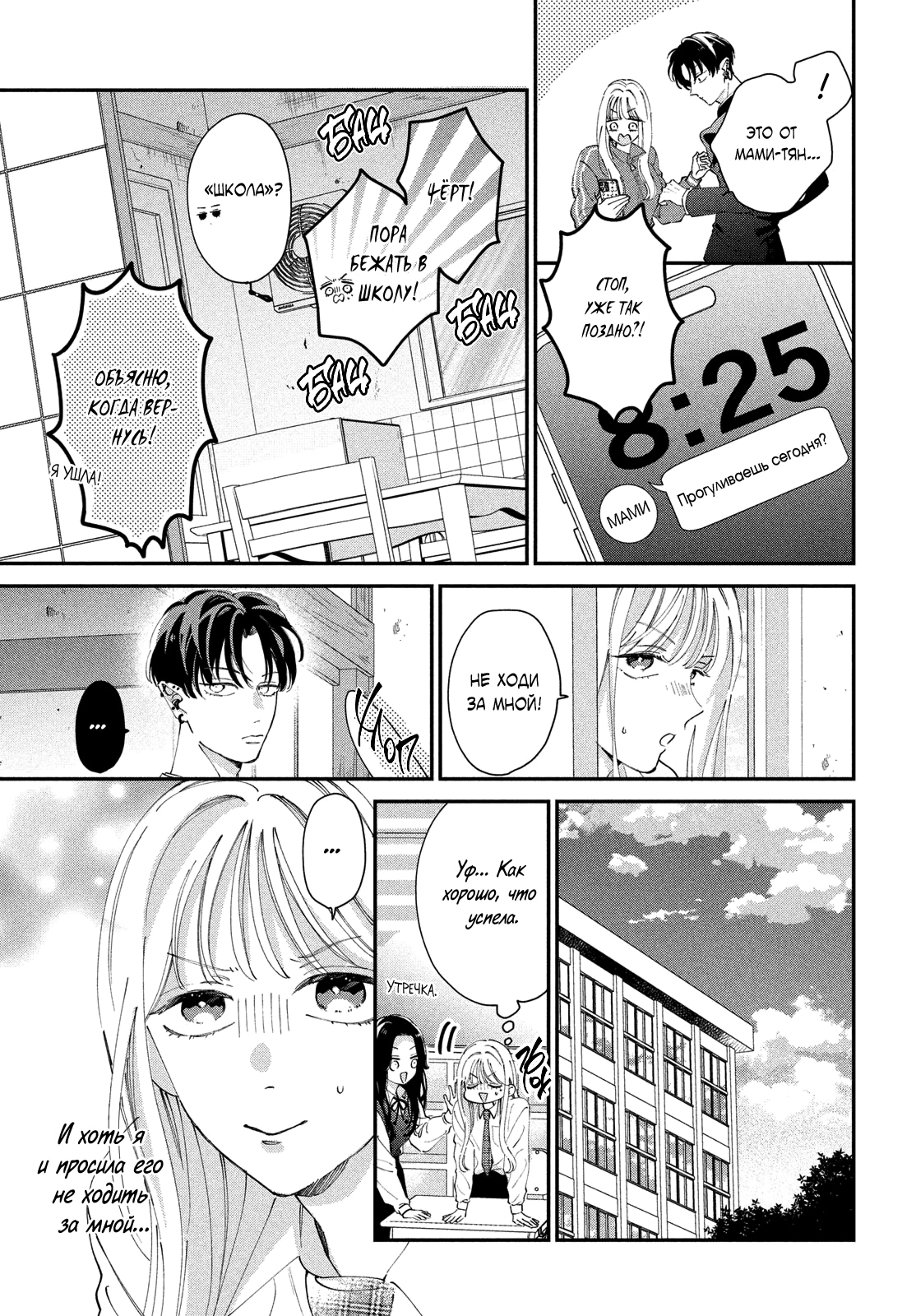 Глава 4: Такие чувства у меня впервые - страница 10