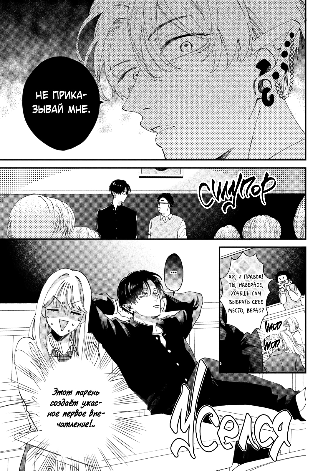Глава 4: Такие чувства у меня впервые - страница 12