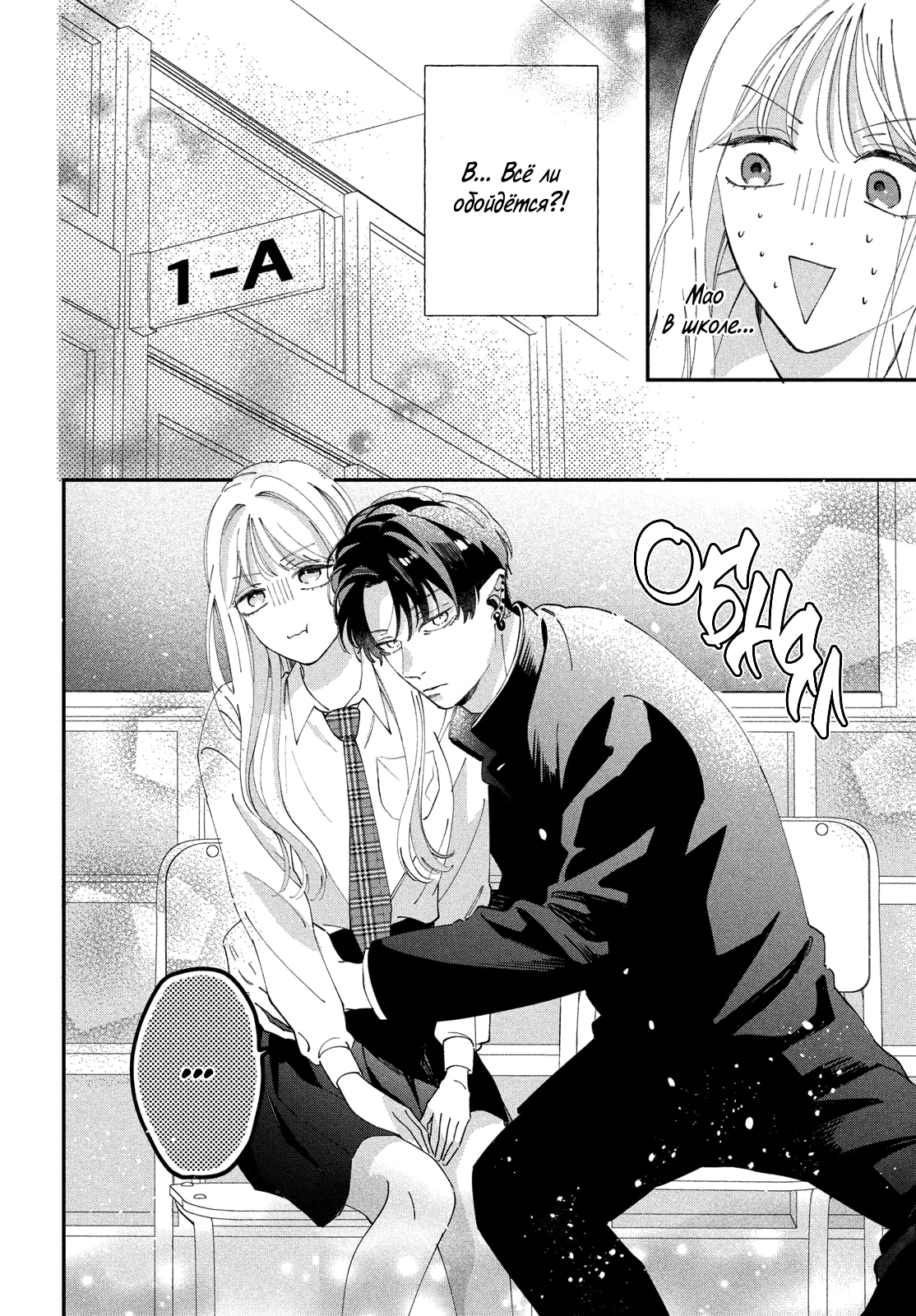 Глава 4: Такие чувства у меня впервые - страница 13