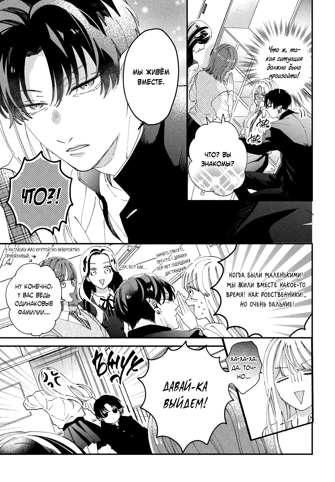 Глава 4: Такие чувства у меня впервые - страница 14