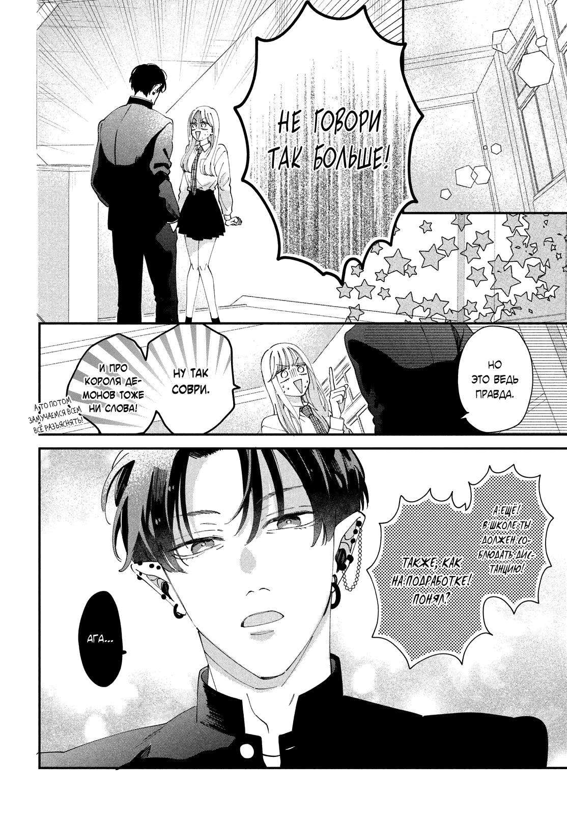 Глава 4: Такие чувства у меня впервые - страница 15