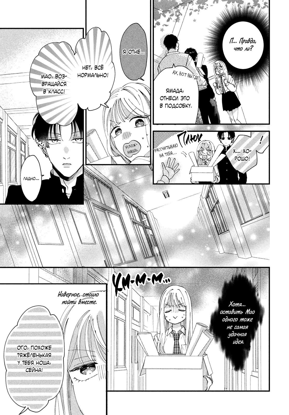 Глава 4: Такие чувства у меня впервые - страница 16