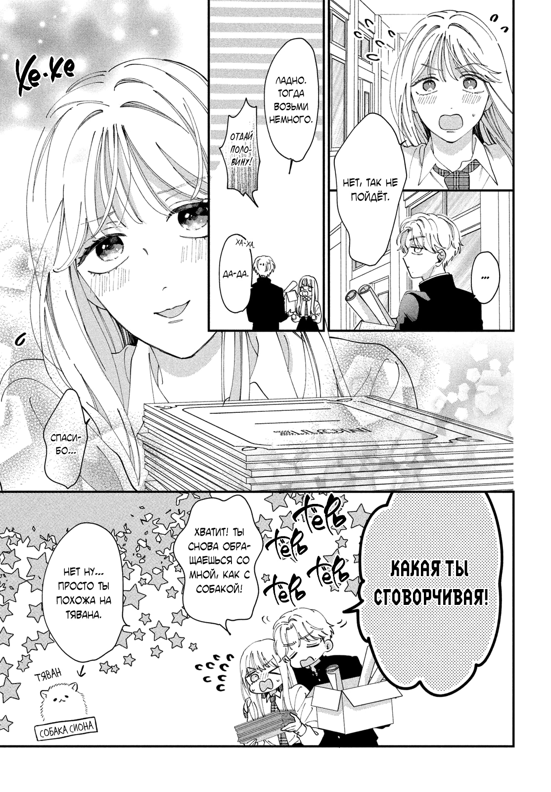 Глава 4: Такие чувства у меня впервые - страница 18