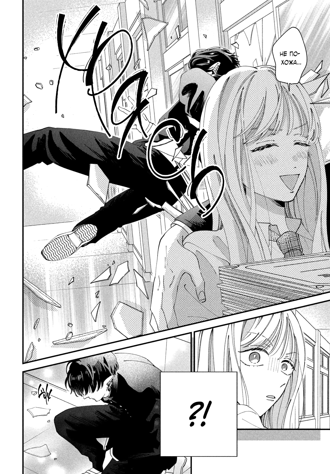 Глава 4: Такие чувства у меня впервые - страница 19