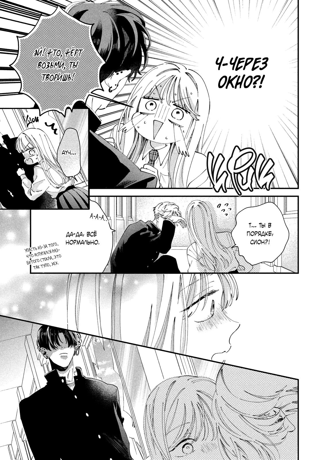 Глава 4: Такие чувства у меня впервые - страница 20