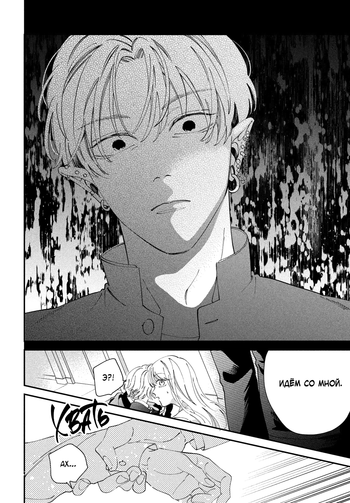 Глава 4: Такие чувства у меня впервые - страница 21