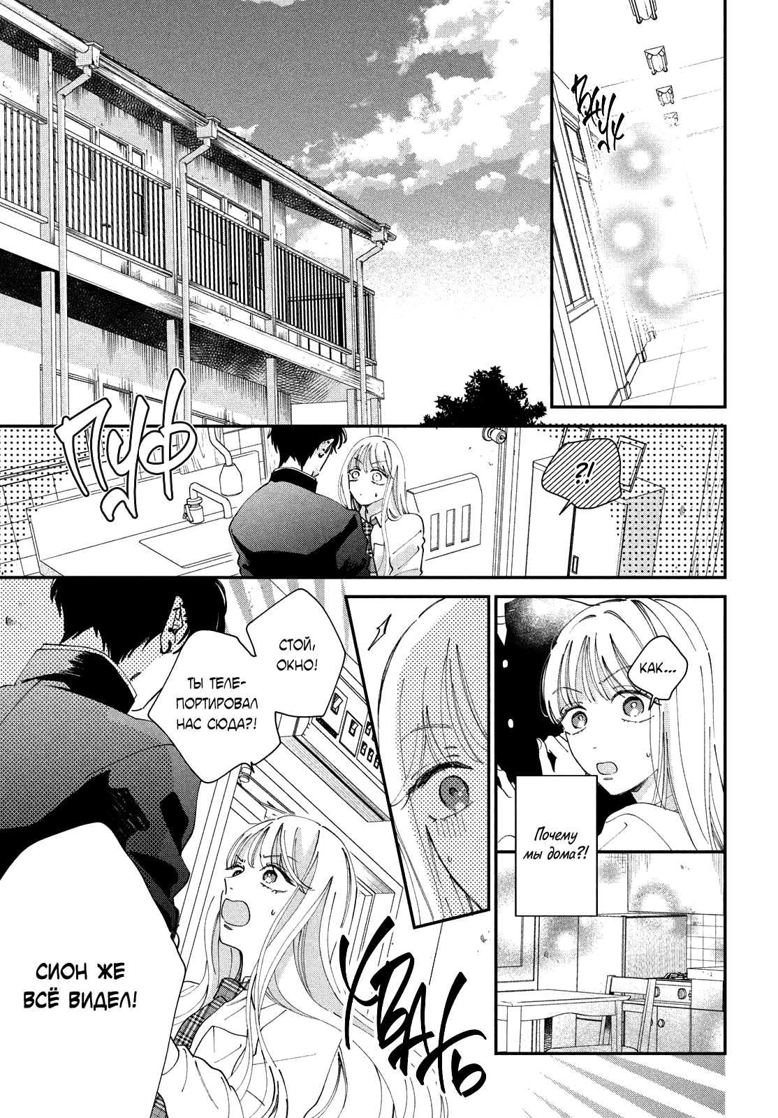 Глава 4: Такие чувства у меня впервые - страница 22