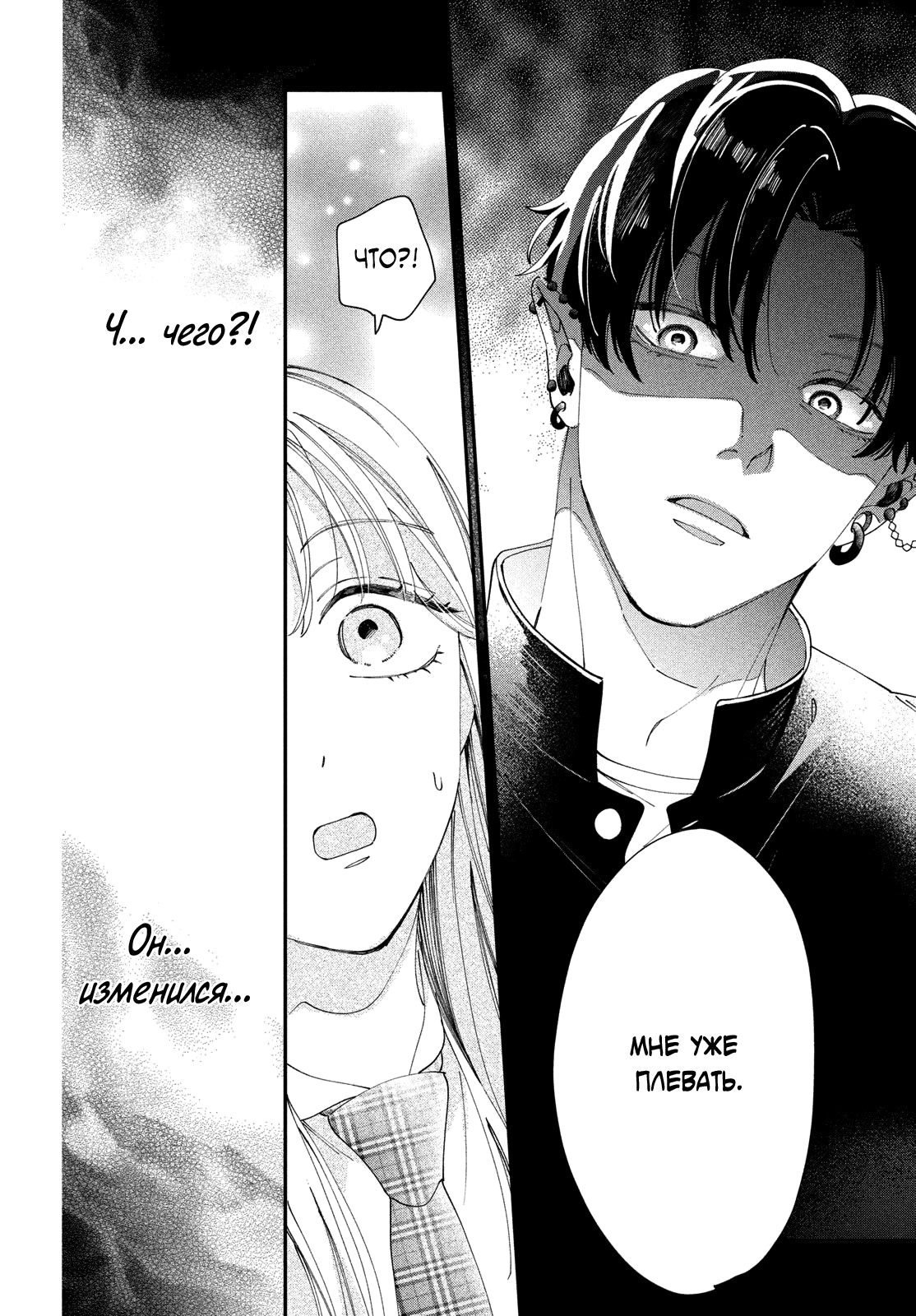 Глава 4: Такие чувства у меня впервые - страница 23