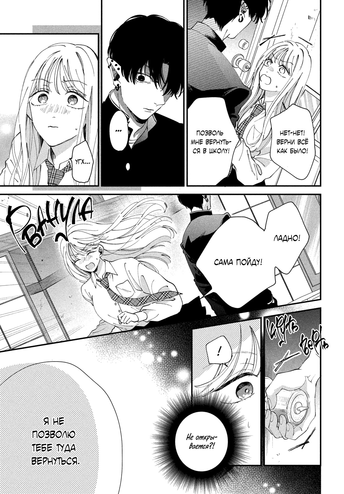 Глава 4: Такие чувства у меня впервые - страница 24