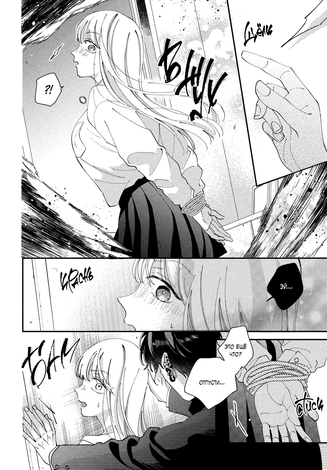 Глава 4: Такие чувства у меня впервые - страница 25