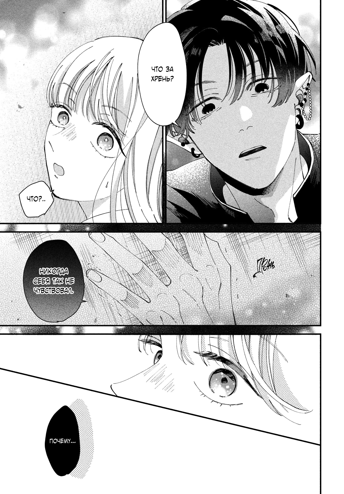 Глава 4: Такие чувства у меня впервые - страница 26