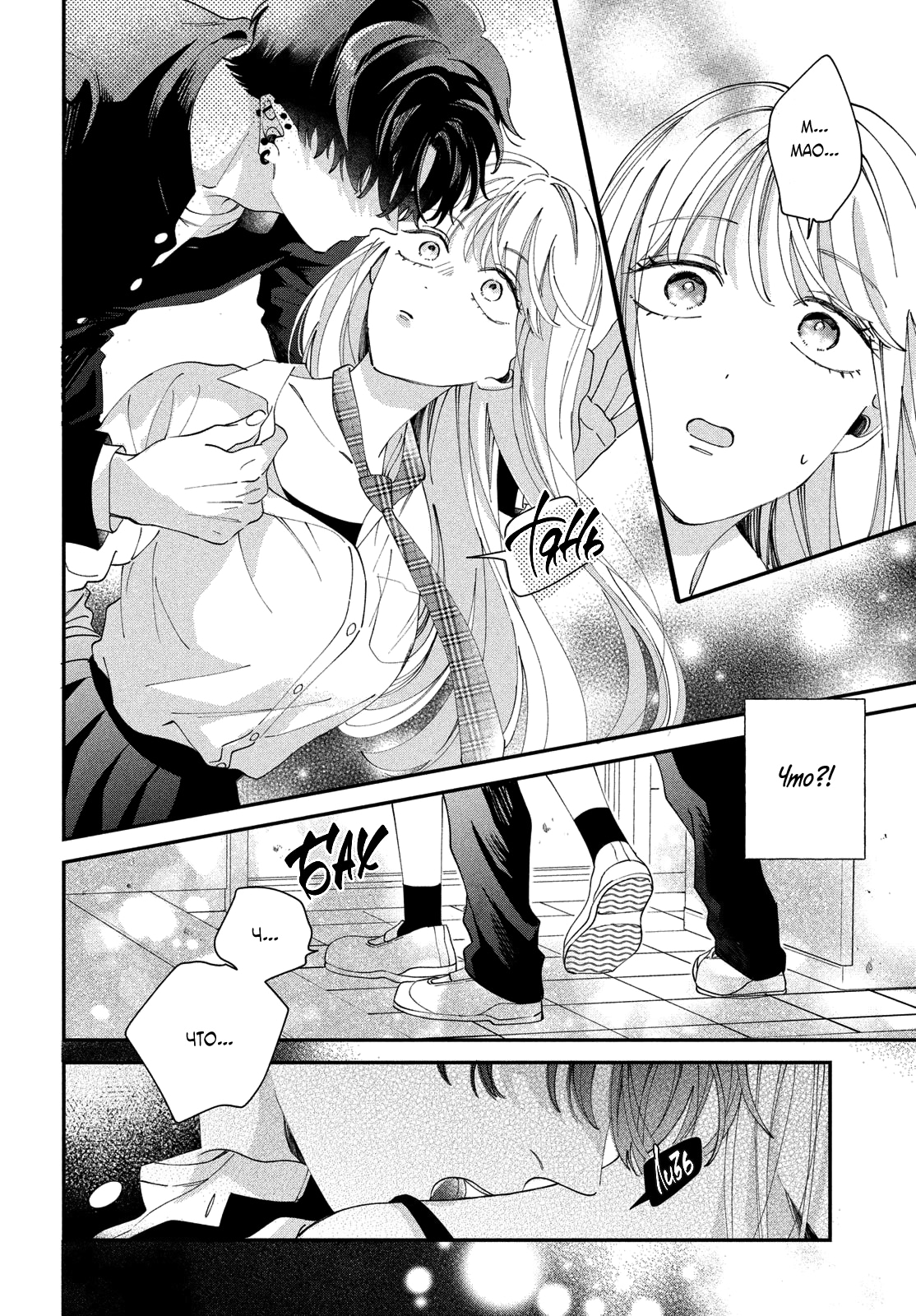 Глава 4: Такие чувства у меня впервые - страница 29