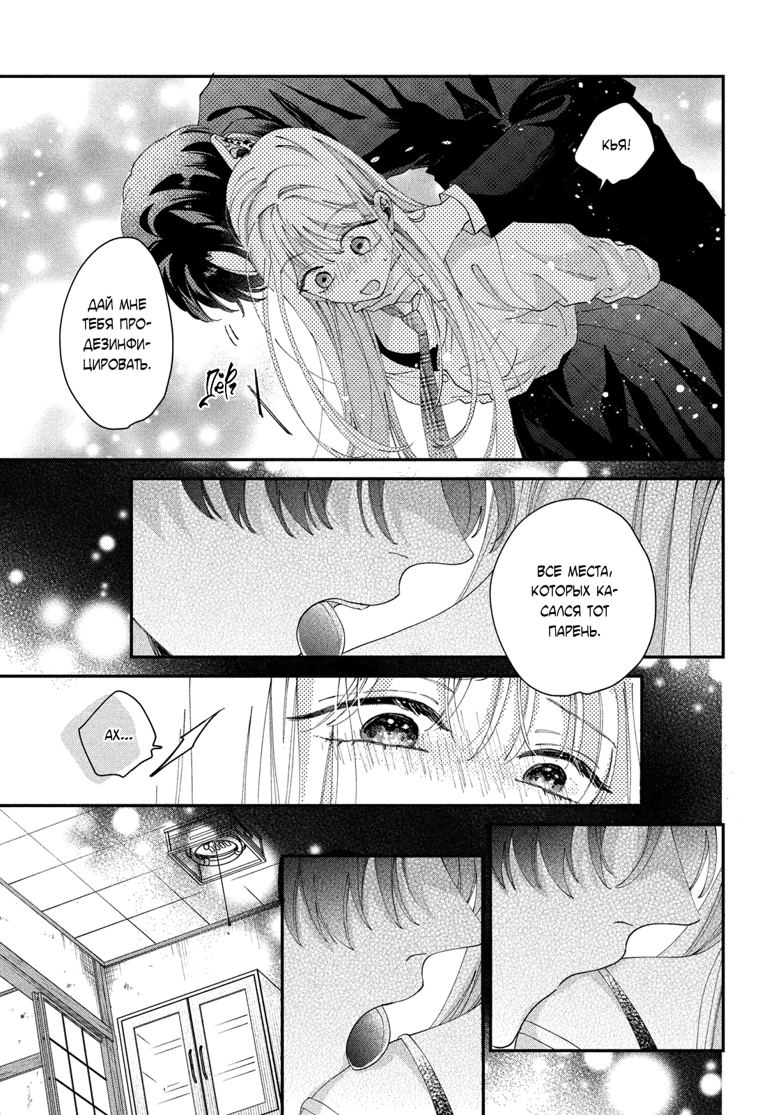 Глава 4: Такие чувства у меня впервые - страница 30