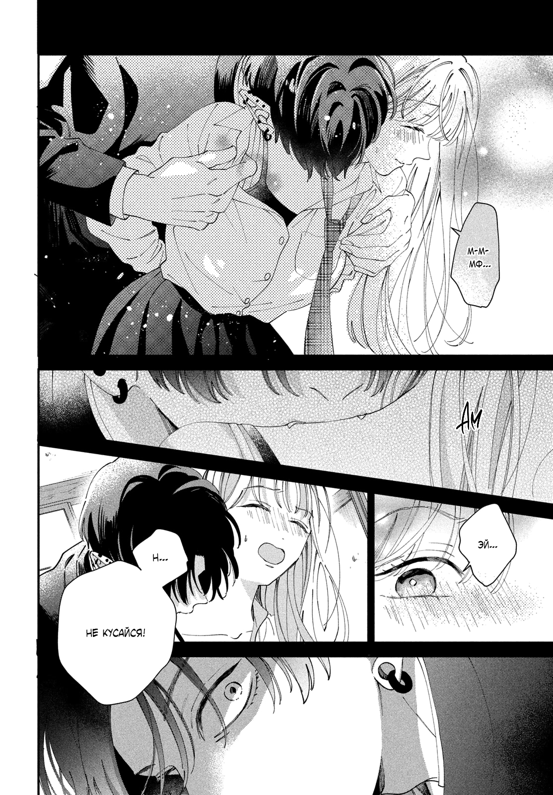 Глава 4: Такие чувства у меня впервые - страница 31