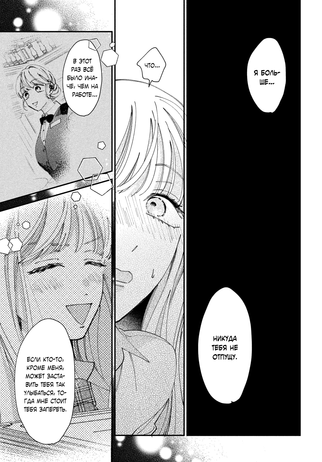 Глава 4: Такие чувства у меня впервые - страница 32