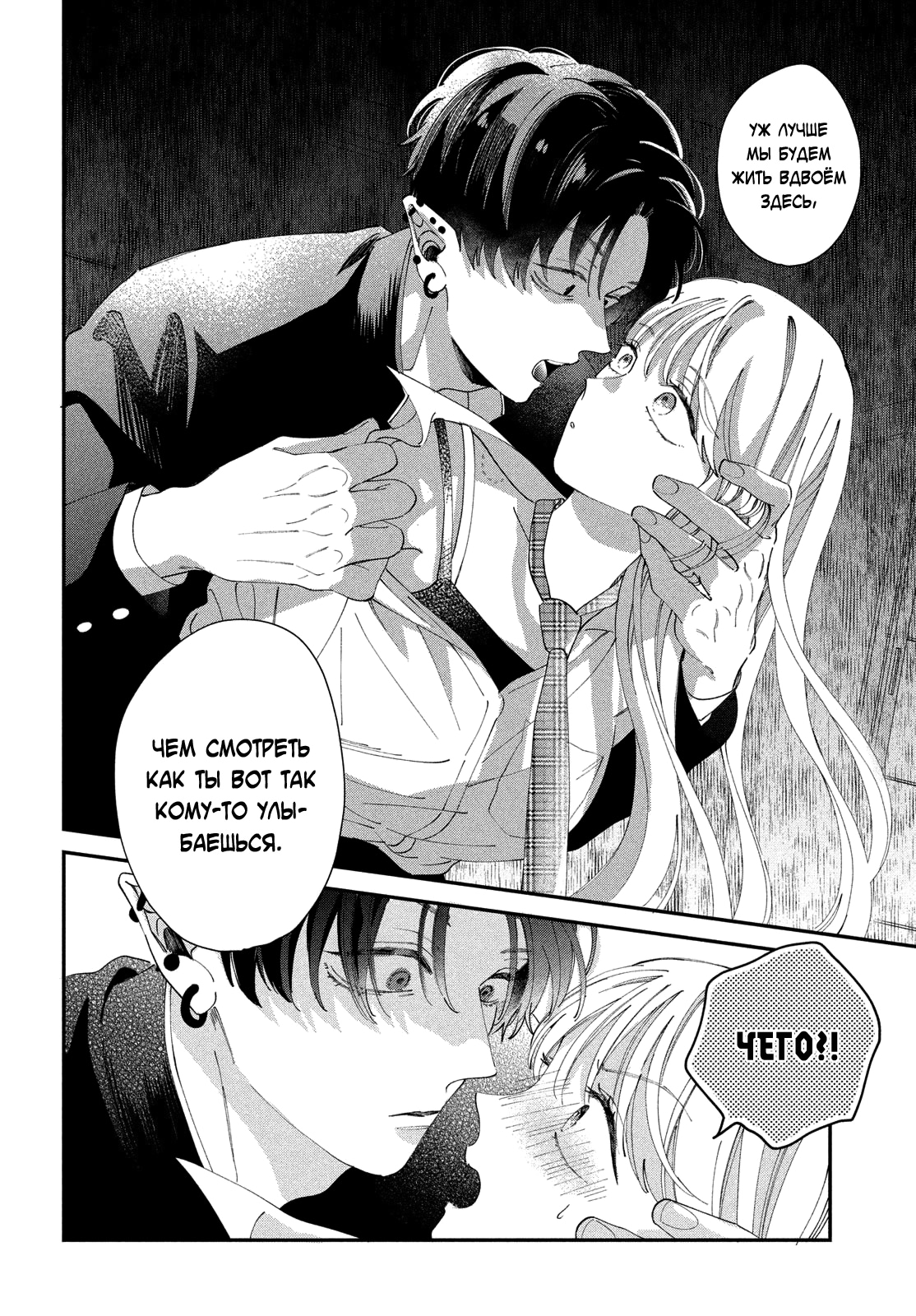 Глава 4: Такие чувства у меня впервые - страница 33