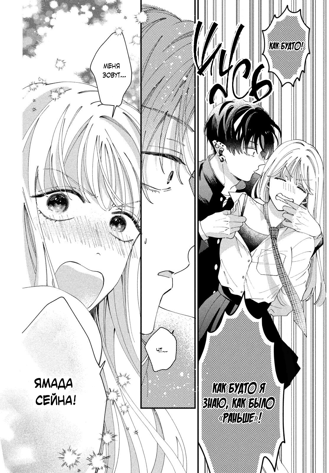 Глава 4: Такие чувства у меня впервые - страница 35