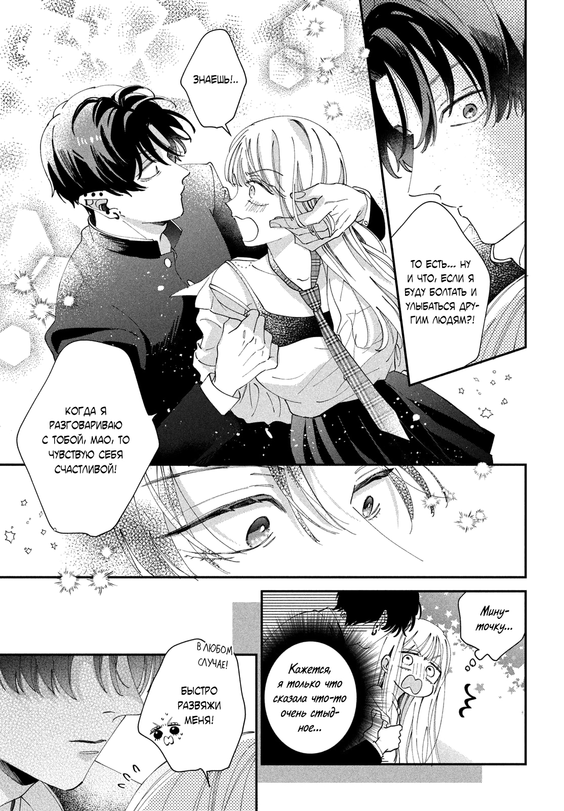 Глава 4: Такие чувства у меня впервые - страница 36