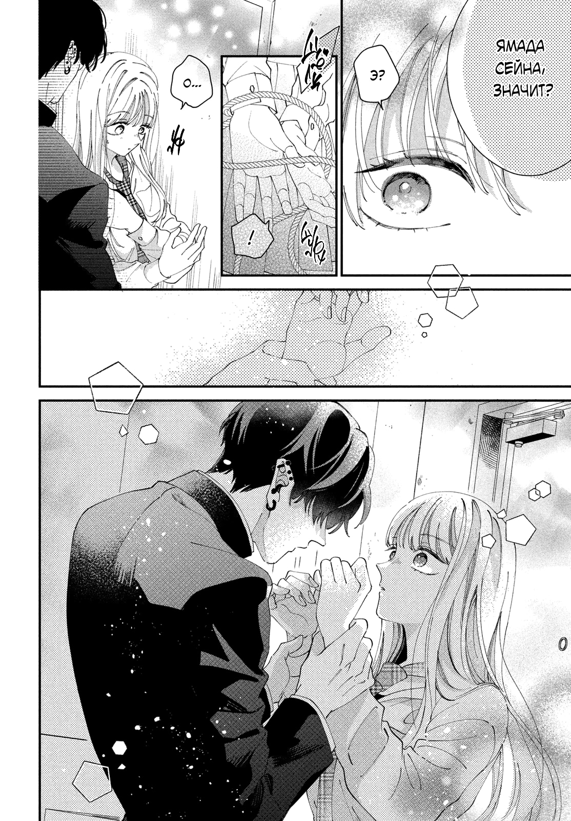 Глава 4: Такие чувства у меня впервые - страница 37