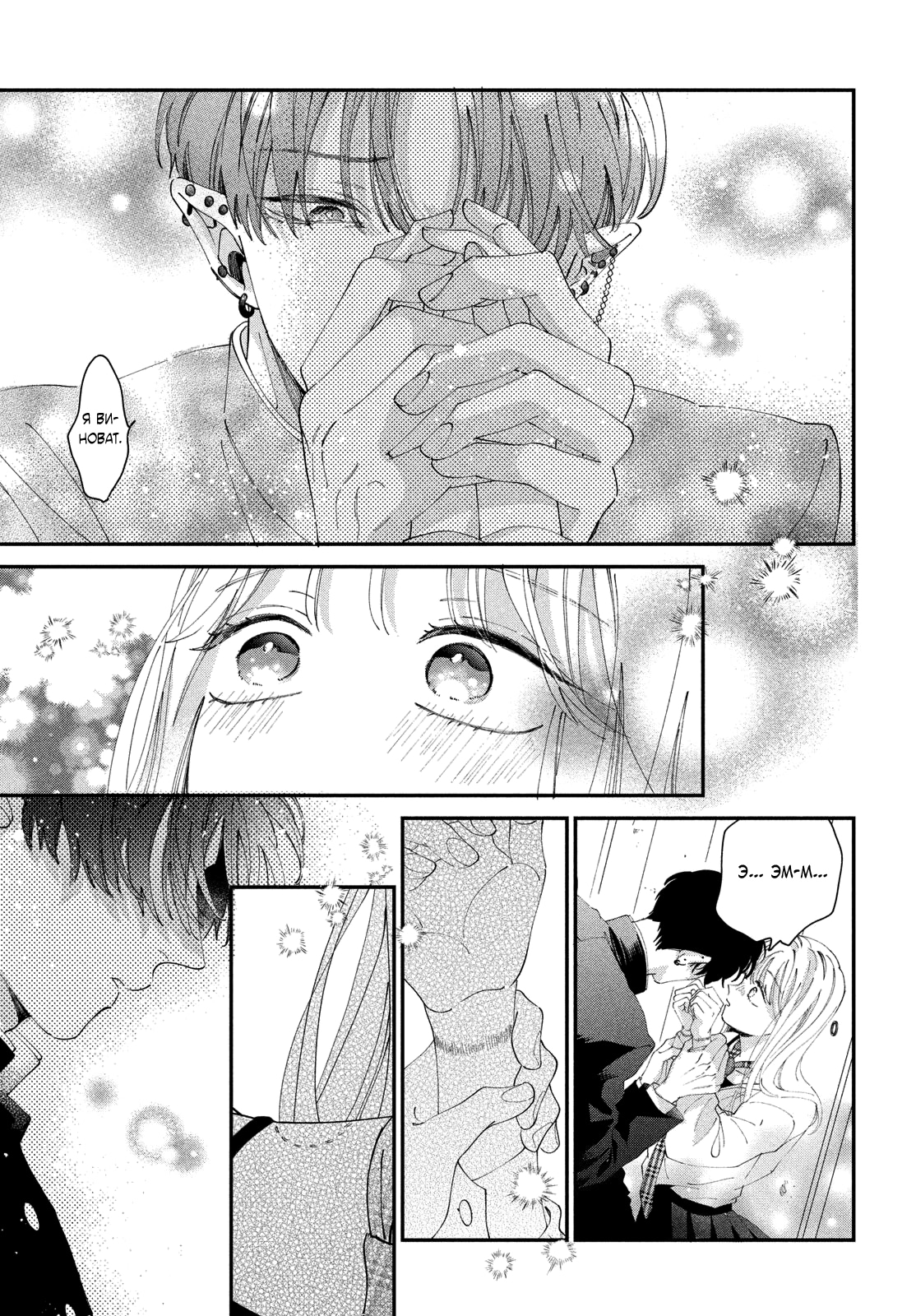 Глава 4: Такие чувства у меня впервые - страница 38