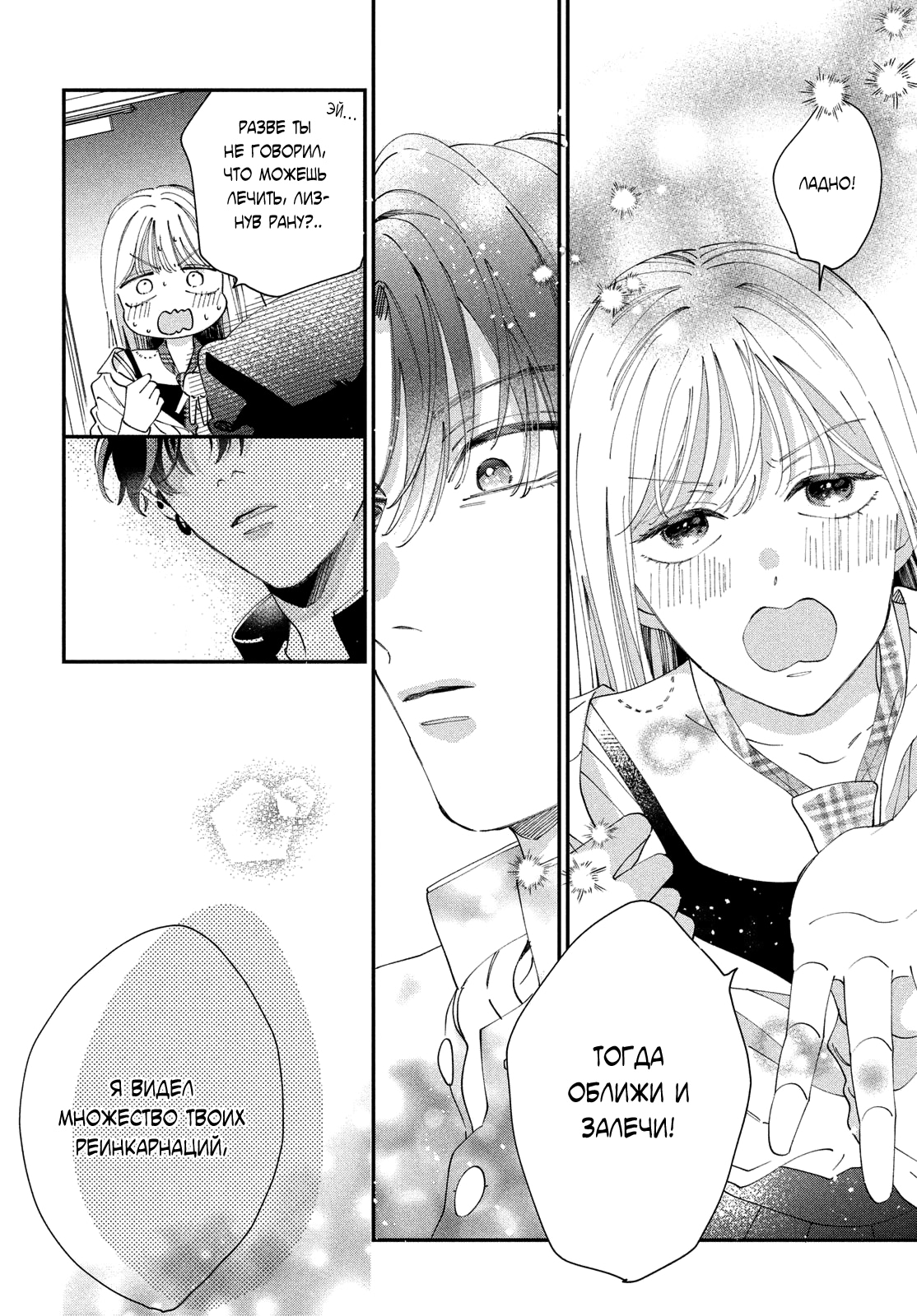 Глава 4: Такие чувства у меня впервые - страница 41