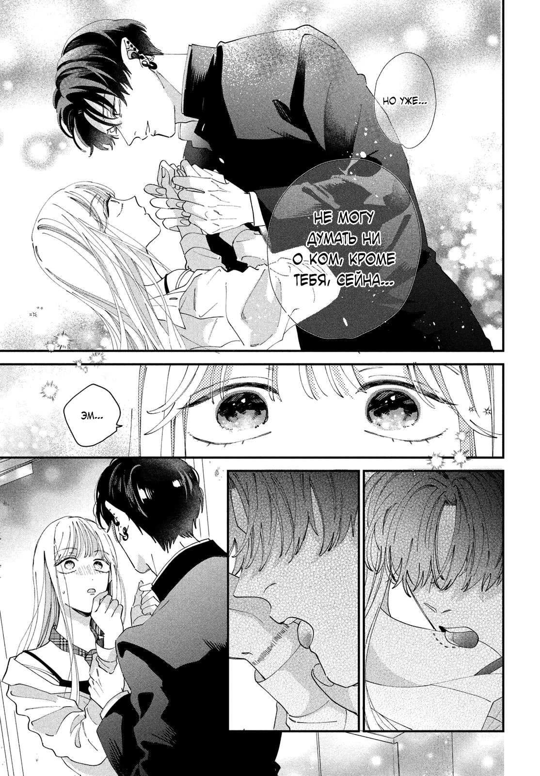 Глава 4: Такие чувства у меня впервые - страница 42