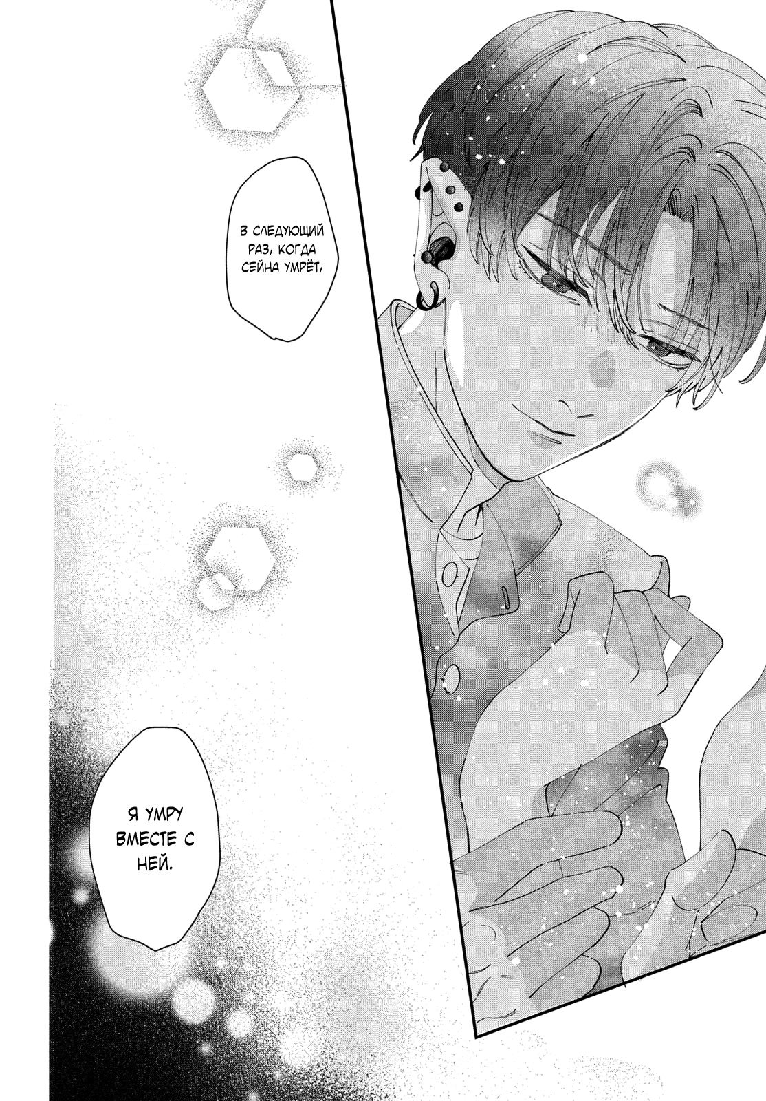 Глава 4: Такие чувства у меня впервые - страница 43