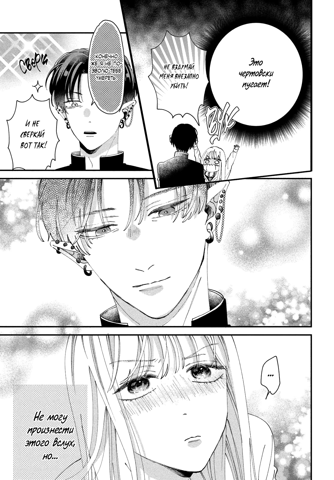 Глава 4: Такие чувства у меня впервые - страница 44