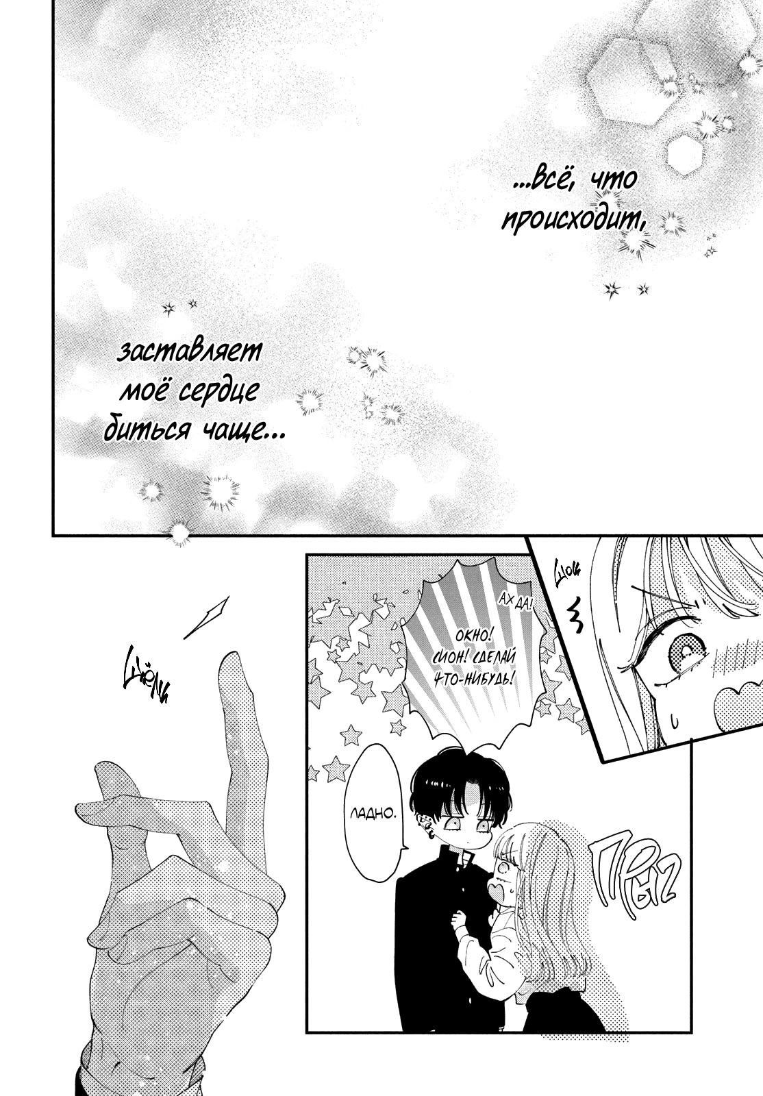 Глава 4: Такие чувства у меня впервые - страница 45