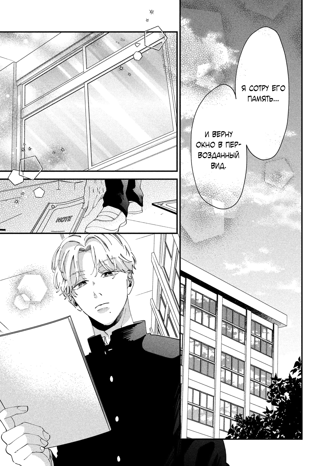 Глава 4: Такие чувства у меня впервые - страница 46